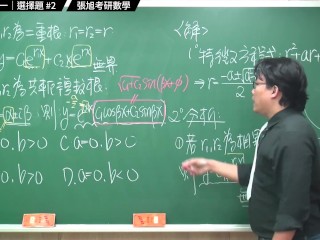 23 考研数学一选择题第 2 题｜二阶常系数微分方程解有界的条件【张旭考研数学】数学老师张旭｜數學老師張旭
